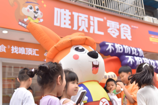唯顶汇零食