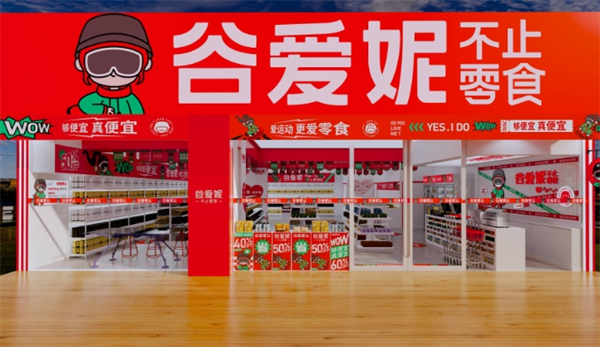 谷爱妮零食店