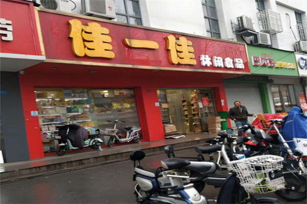 佳一佳休闲食品