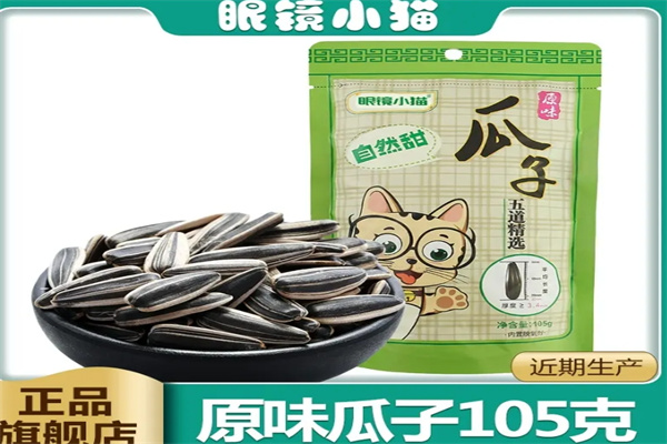 眼镜小猫瓜子