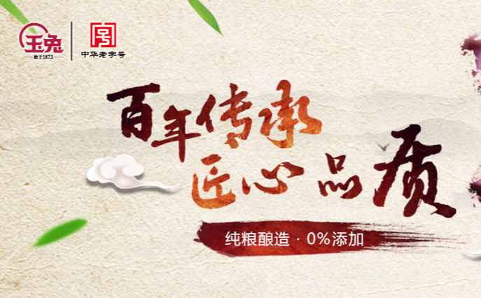 玉兔食品