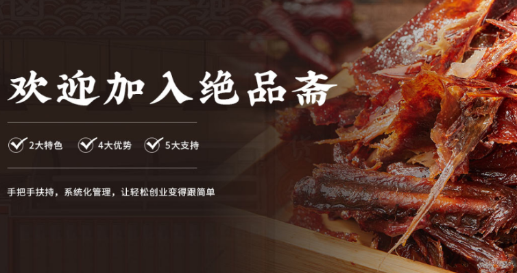 绝品斋
