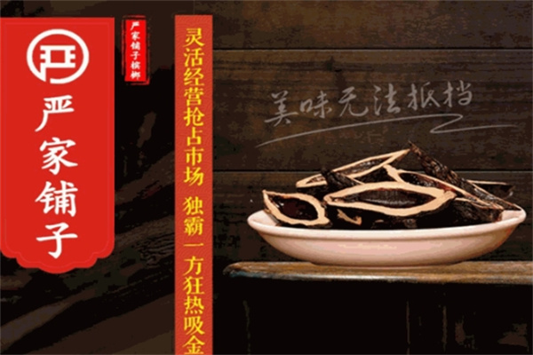 严家铺子槟榔
