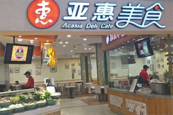 亚惠美食
