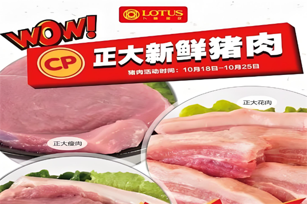 正大食品 正大食品