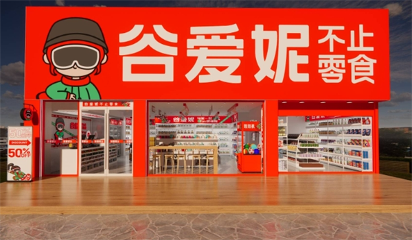 谷爱妮零食店