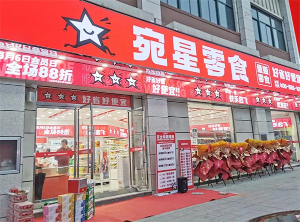 宛星零食