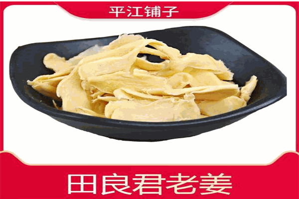 田良君炒货