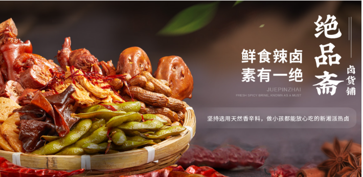 绝品斋