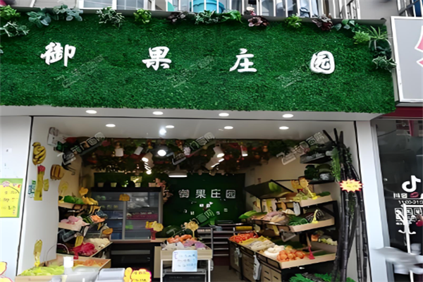 御果庄园水果店加盟怎么样？创业加盟值得选