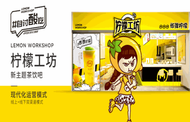柠檬工坊