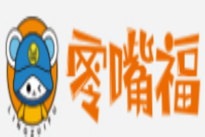 零嘴福