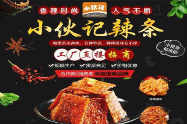 小伙记辣条