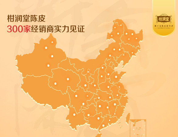柑润堂陈皮
