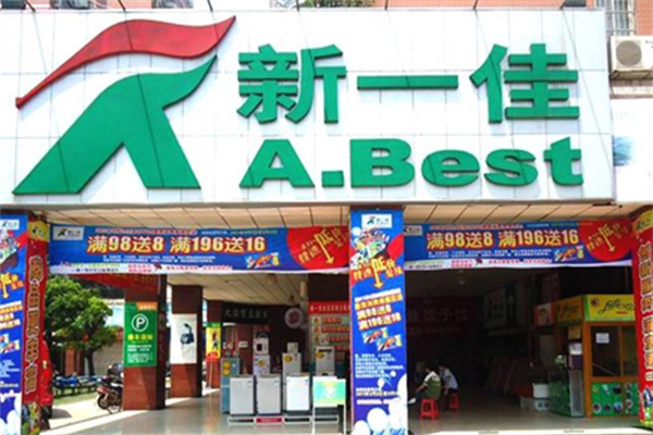新一佳超市