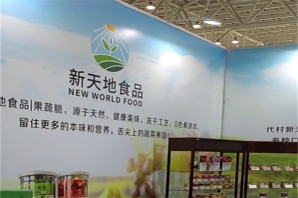 新天地食品