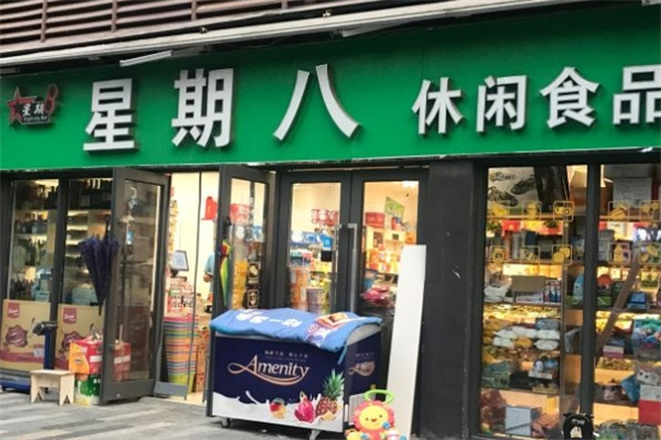 星期八零食
