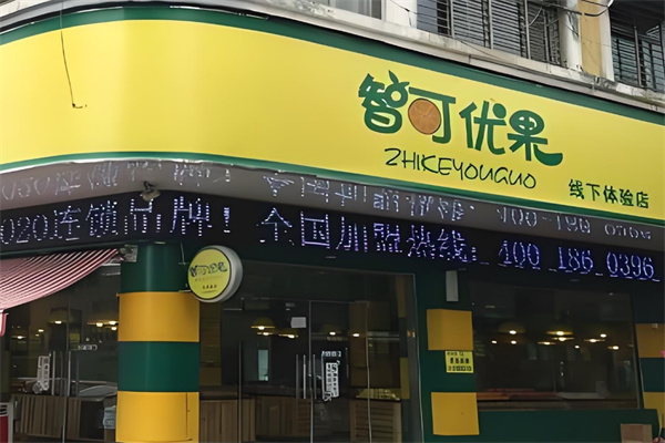 智可优果水果