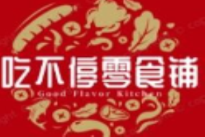 吃不停零食铺