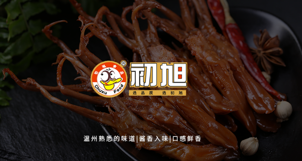 初旭酱鸭舌