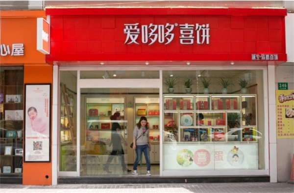 爱哆哆喜饼
