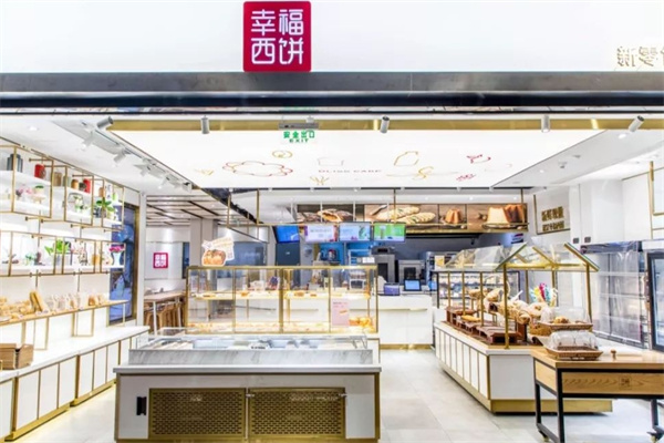 幸福西饼