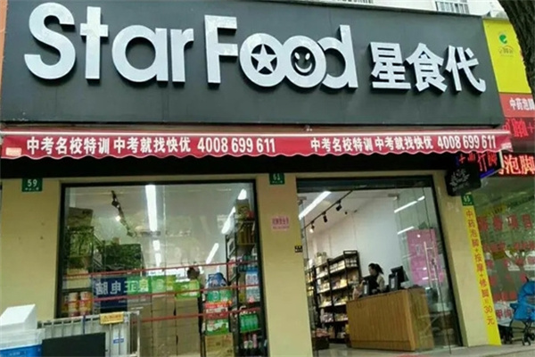 星食代进口食品
