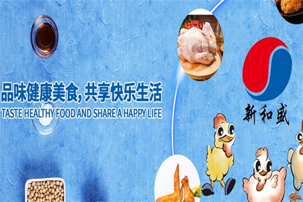 新和盛食品