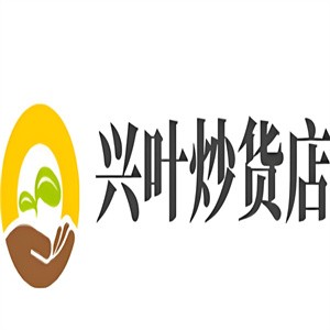 兴叶炒货店