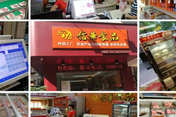 信华食品