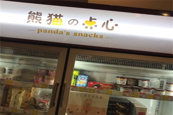 熊猫的点心零食