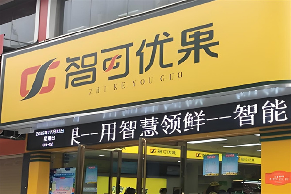 智可优果水果