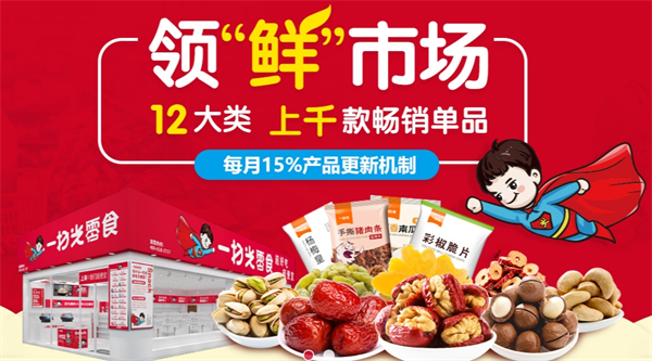 一扫光零食