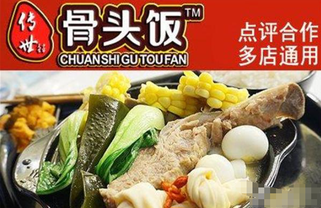 传世骨头饭
