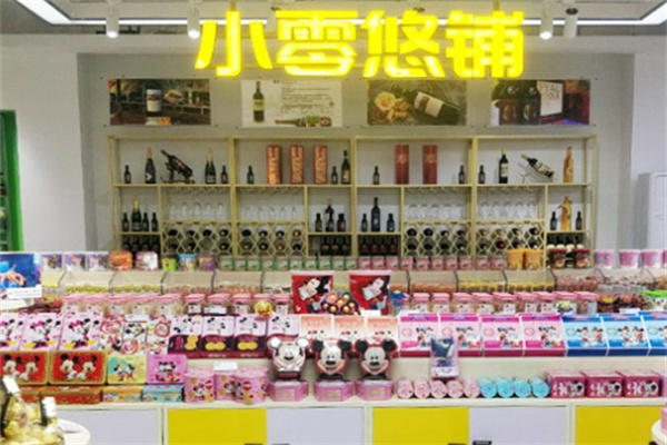 小零悠铺零食店