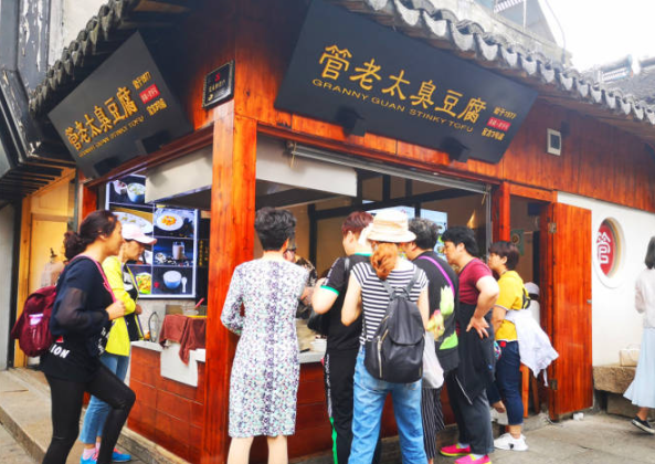 管老太臭豆腐