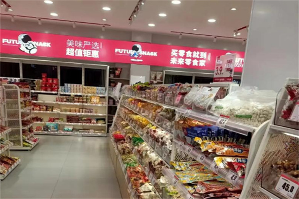 未来零食家
