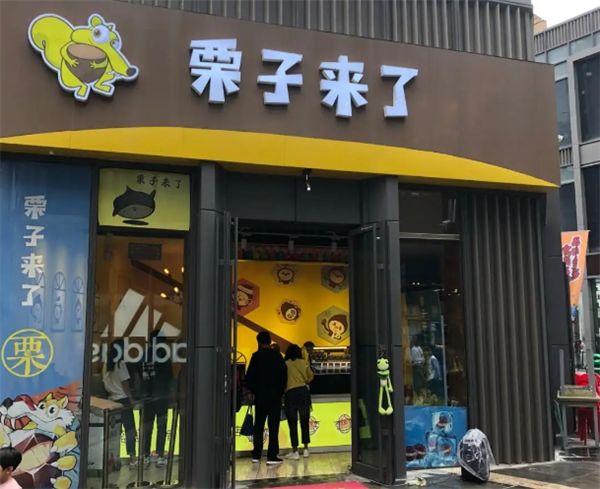 栗子来了