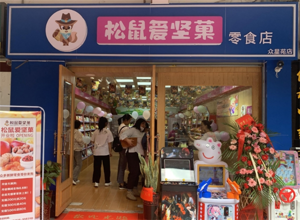 松鼠爱坚菓