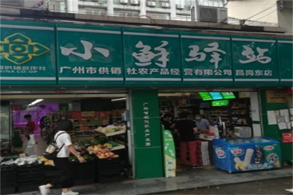 小鲜驿站