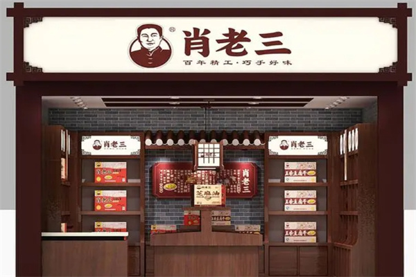 肖老三豆腐干