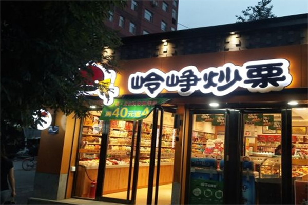 峥岭栗子