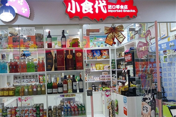 小时代零食