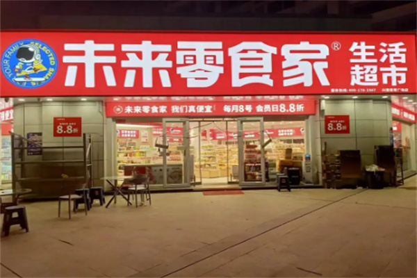 未来零食家