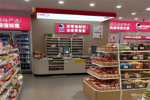 未来零食家