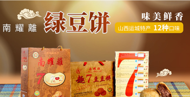 南耀离绿豆饼