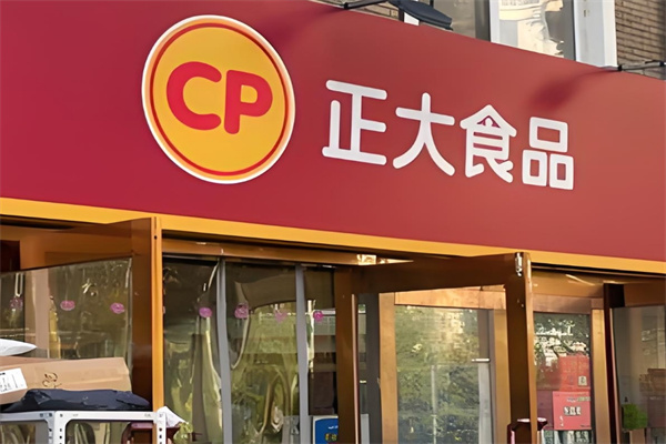 正大食品