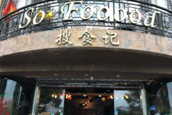 搜食记零食