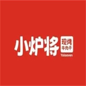 小炉将现烤牛肉干
