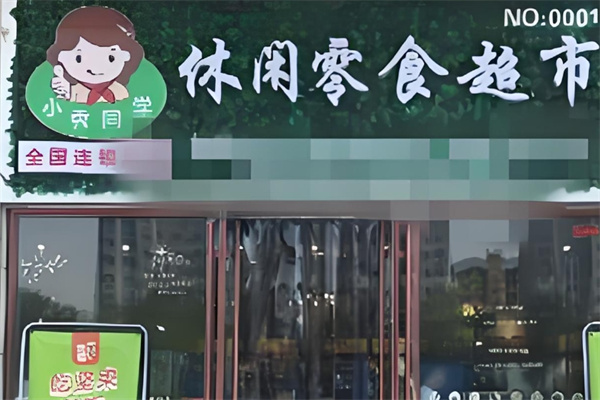 小秀同学休闲零食
